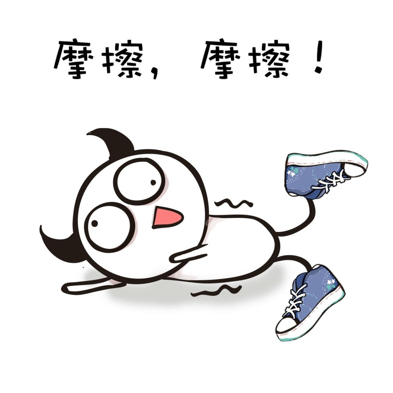 穿着滑板鞋的小魔鬼扒地表情：摩擦，摩擦！