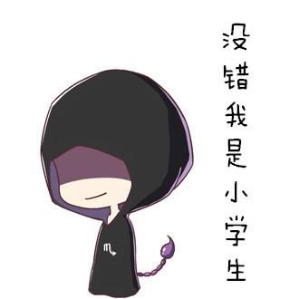 长着蝎尾巴穿着黑袍的天蝎座英雄联盟头像：没错，我是小学生