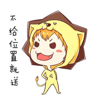 扮成小狮子的狮子座英雄联盟头像：不给位置就送！