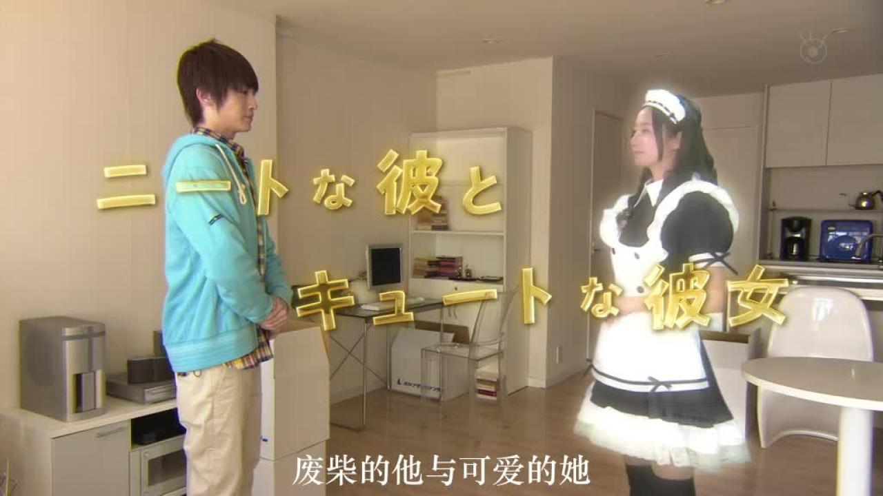 ニートな彼とキュートな彼女（废柴的他和可爱的她）标题封面