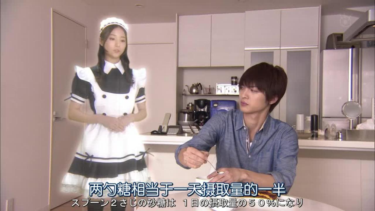 女仆提示男主：两勺糖（提供的热量）相当于一天摄取量的一半