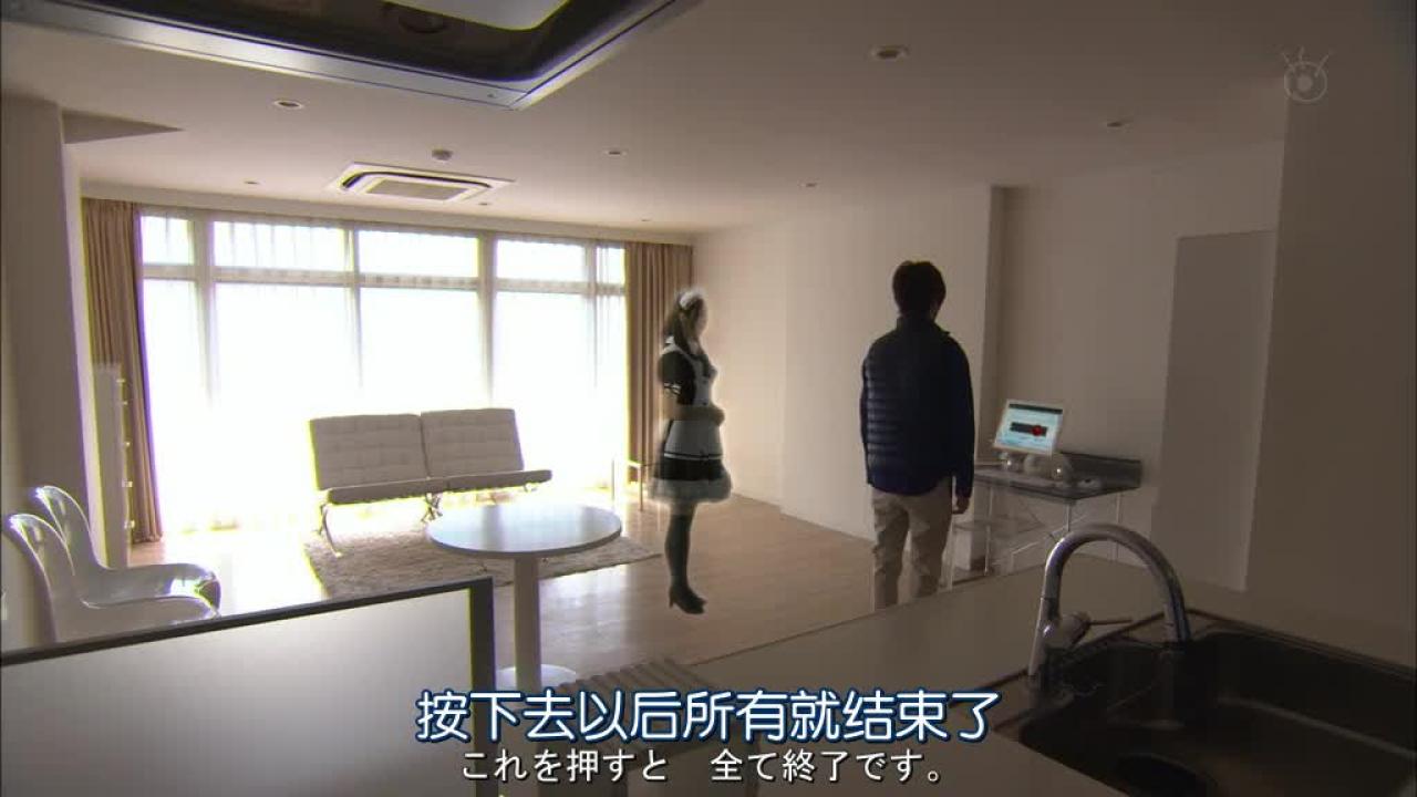 女仆告诉男主角按下这个按钮，自己就会真正消失