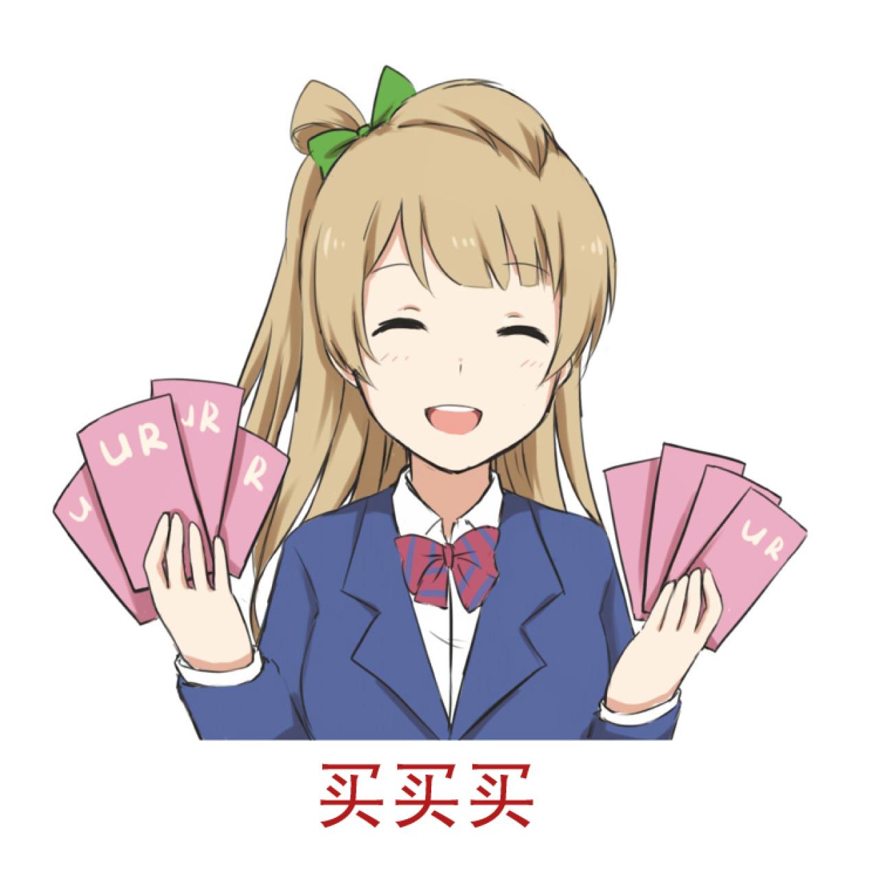 南小鸟表情：买买买