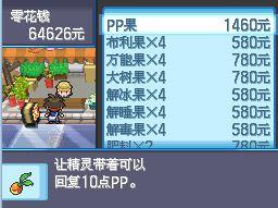 加盟大道里升到4级的花店有卖PP果，可以回复10个PP