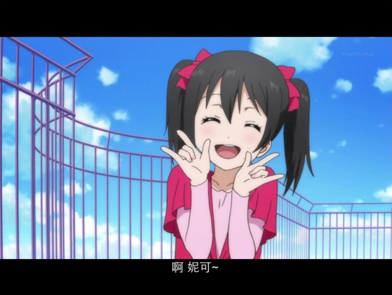 矢泽妮可：啊，妮可～