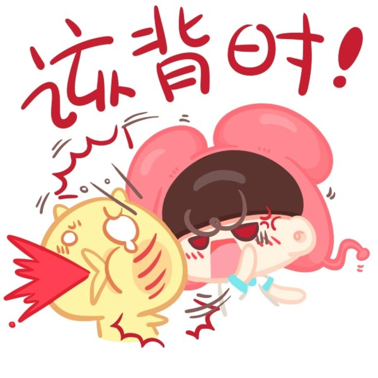 重庆话表情：该背时！