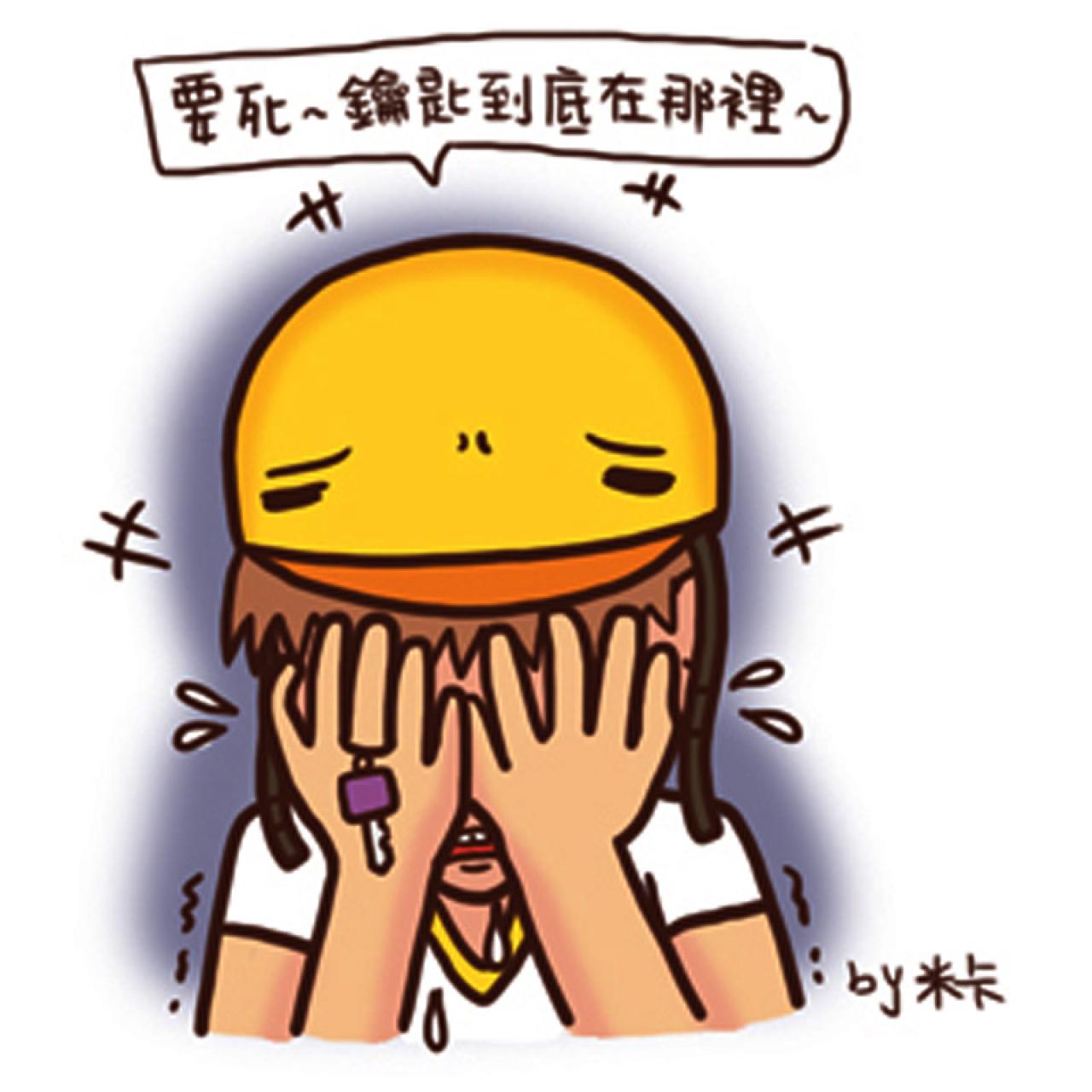 节选自米卡的微漫画《蠢的钥匙》