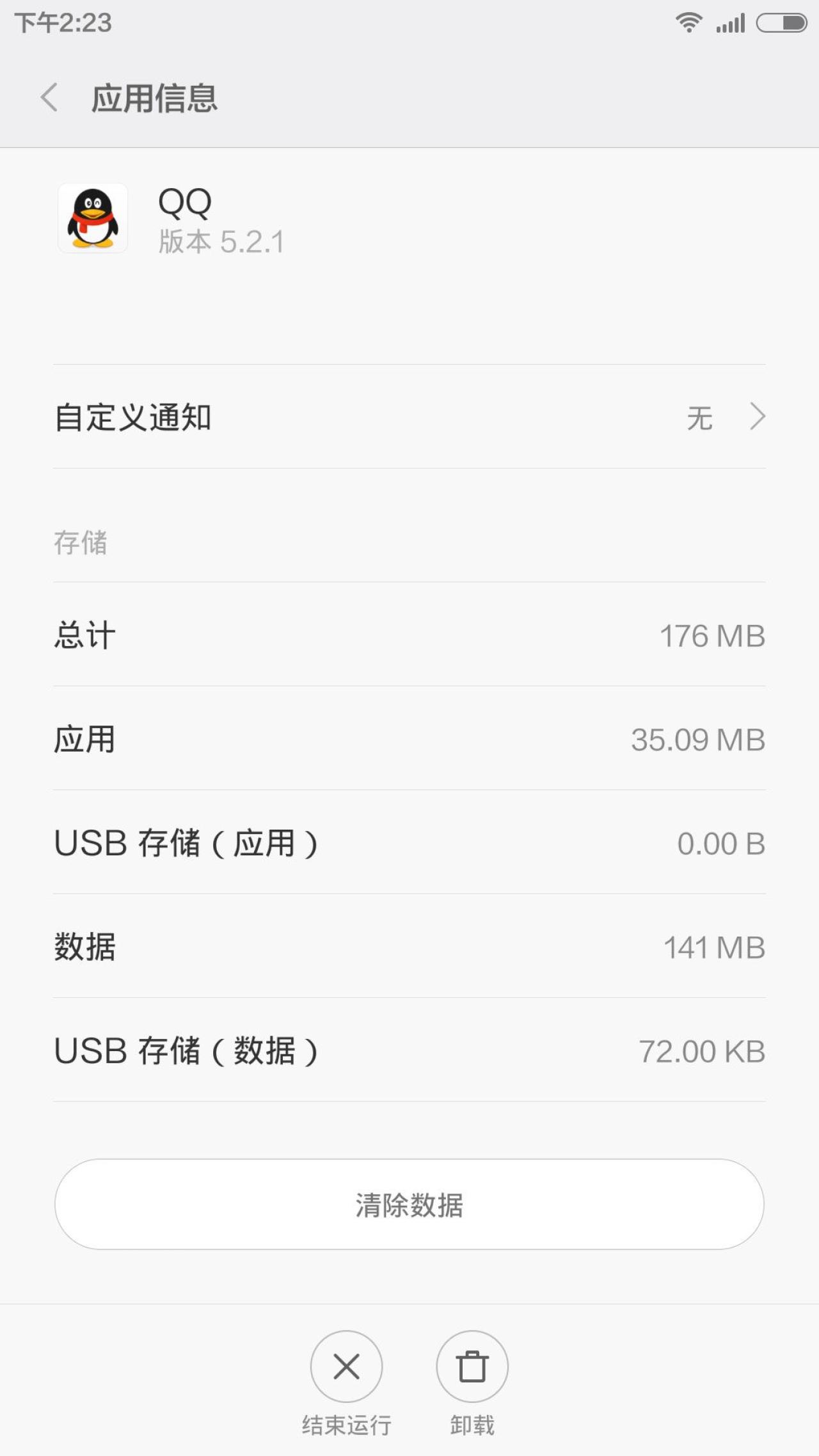 应用管理中的手机QQ自定义通知设置界面