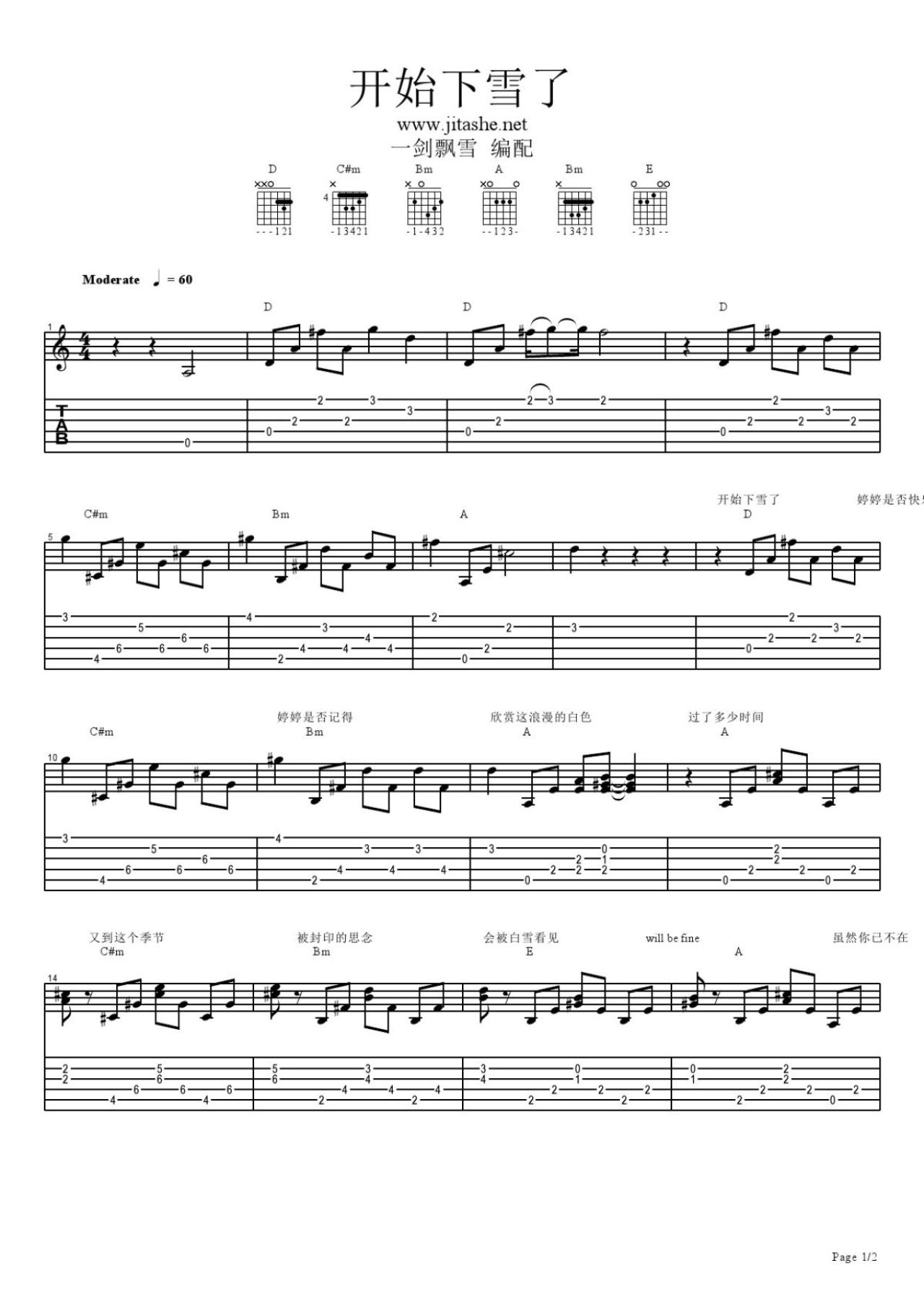 《开始下雪了》的吉他简谱及五线谱 第一页 共二页