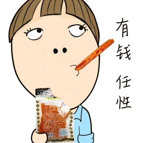 五毛辣条，有钱任性头像