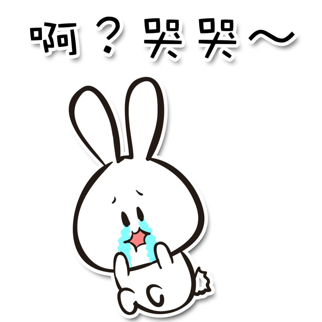 小兔子道歉表情：啊？哭哭~