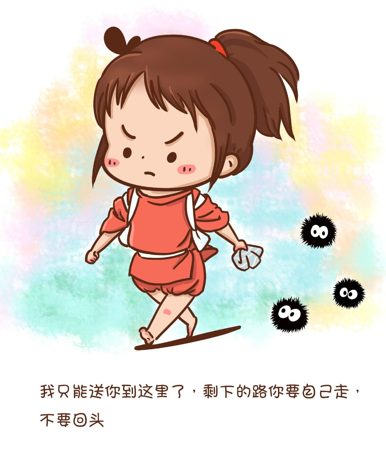 《千与千寻》中的荻野千寻附台词头像：我只能送你到这里了，剩下的路你要自己走，不要回头