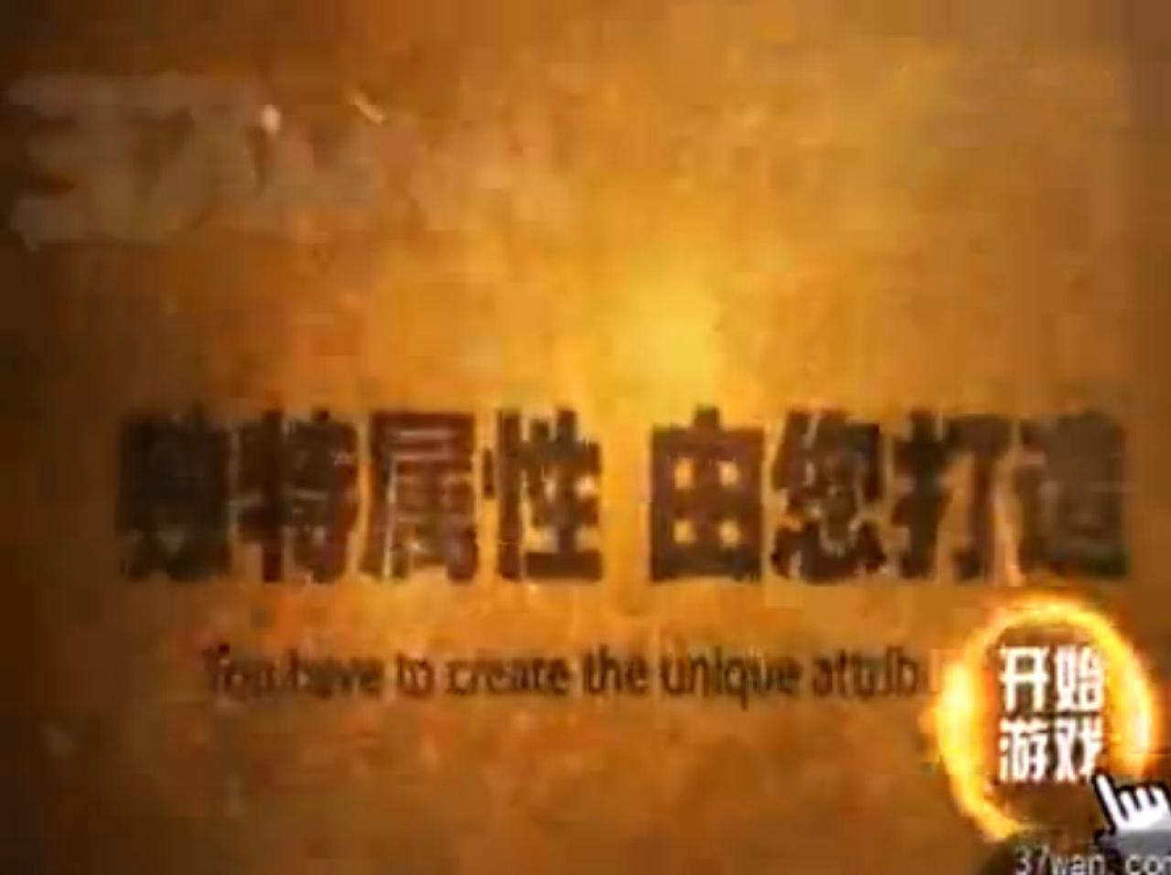 《龙将》广告画面：独特属性，由您打造