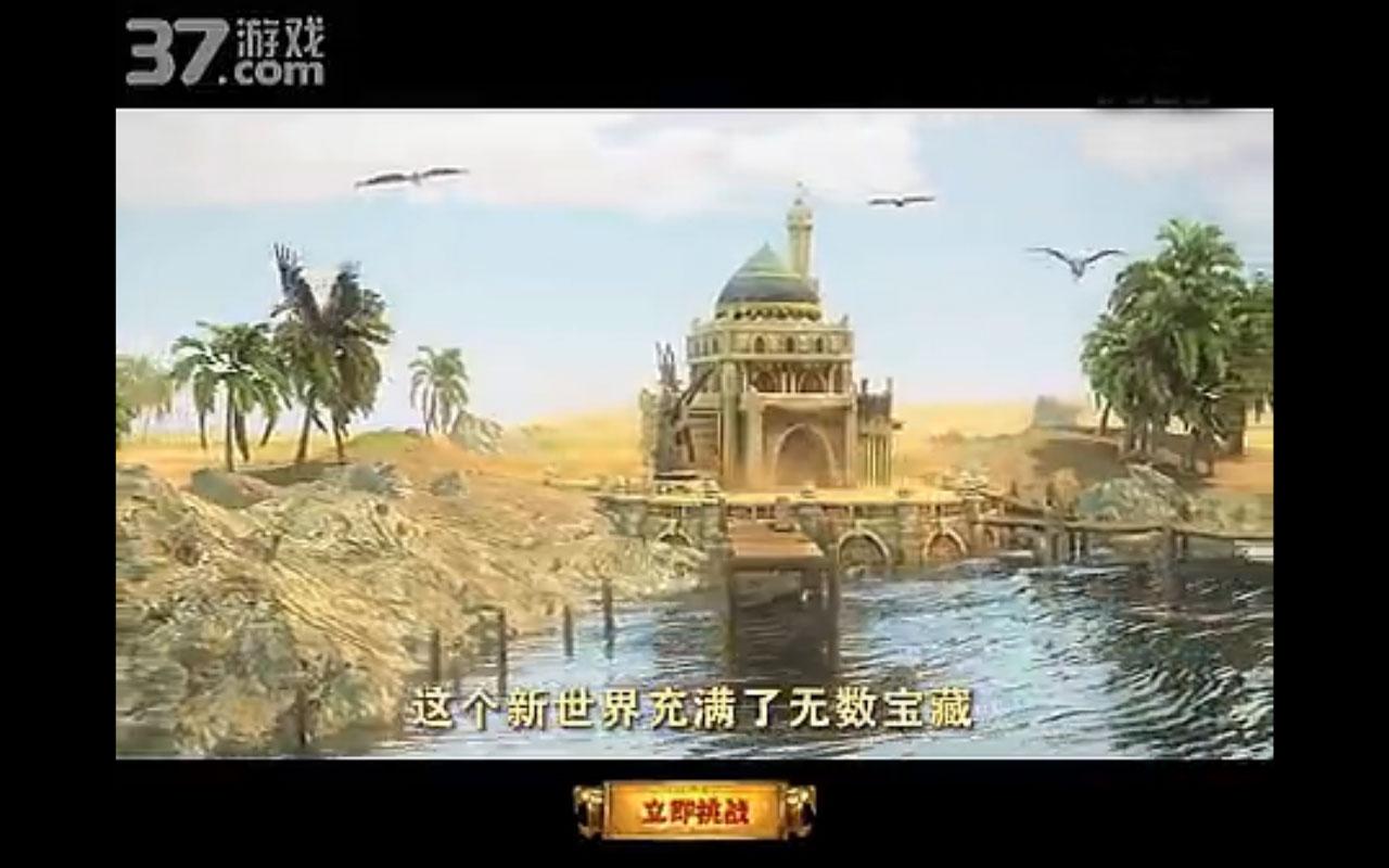 《纪元1404》广告画面：这个世界充满了无数宝藏