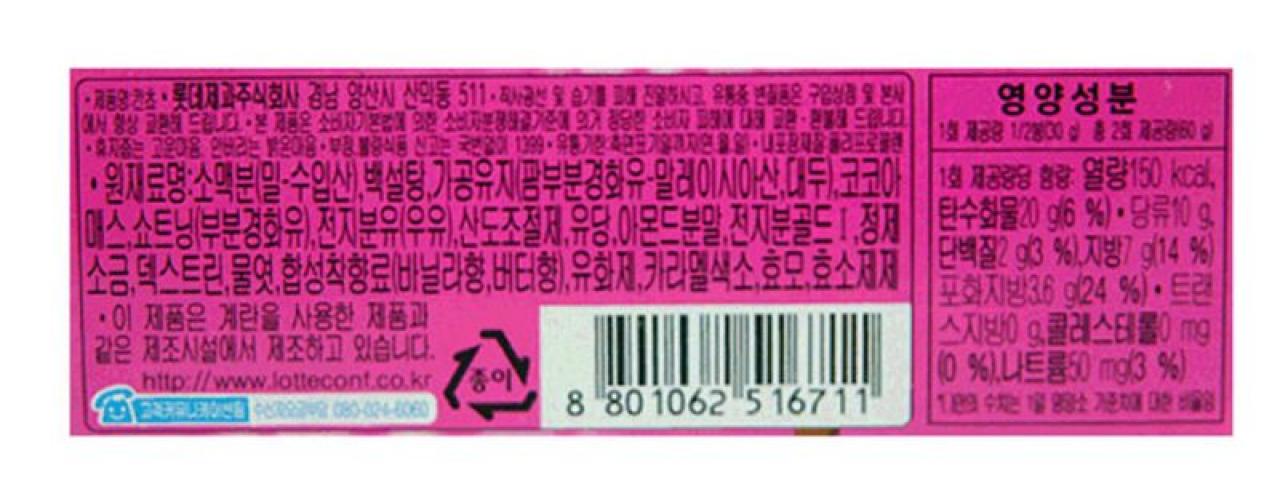 巧克力夹心小馒头칸쵸的营养表 来源：cuzzle.co.kr