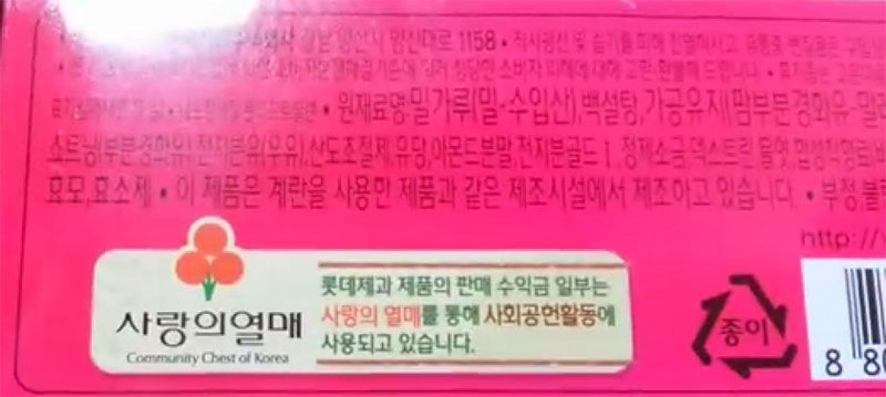 칸쵸包装上的公益提示 조현파이터拍摄