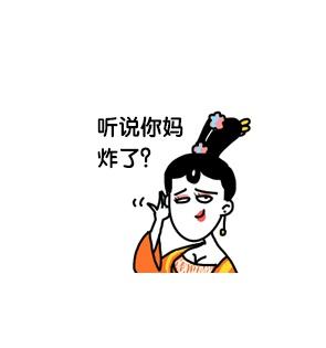大绵羊BOBO萧才人小表情：听说你妈炸了？