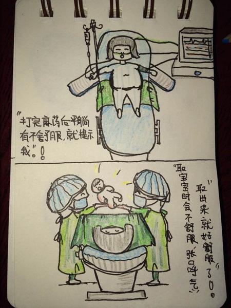 漫画中麻醉师说：打完麻药后平躺，有不舒服就提示我！取出宝宝时会不舒服，张口呼气，取出来就好舒服了！