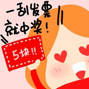 丁一晨新年转运头像：求一刮发票就中奖