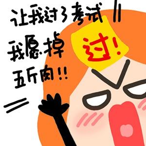 丁一晨新年转运头像：让我过了考试！，我愿掉五斤肉！！