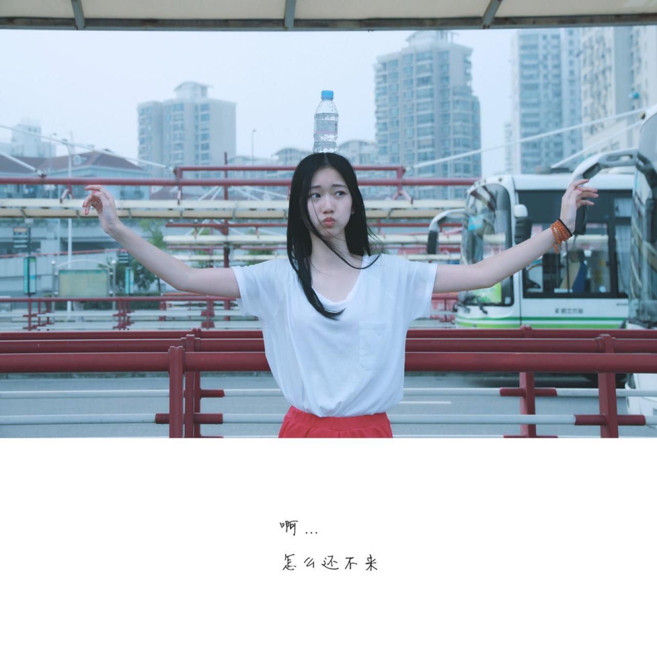 小Q张开双臂，嘟嘴卖萌：啊……怎么还不来