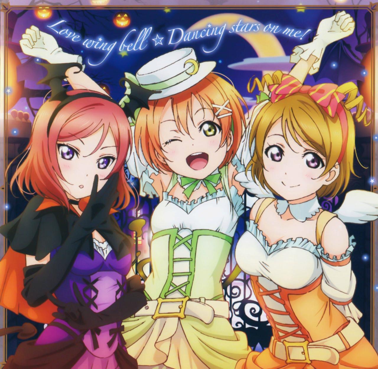 《LoveLive!》万圣节插入曲《love wing bell dancing stars on me》封面