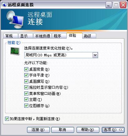 远程桌面的选项中，选择局域网（10Mbps或更高）