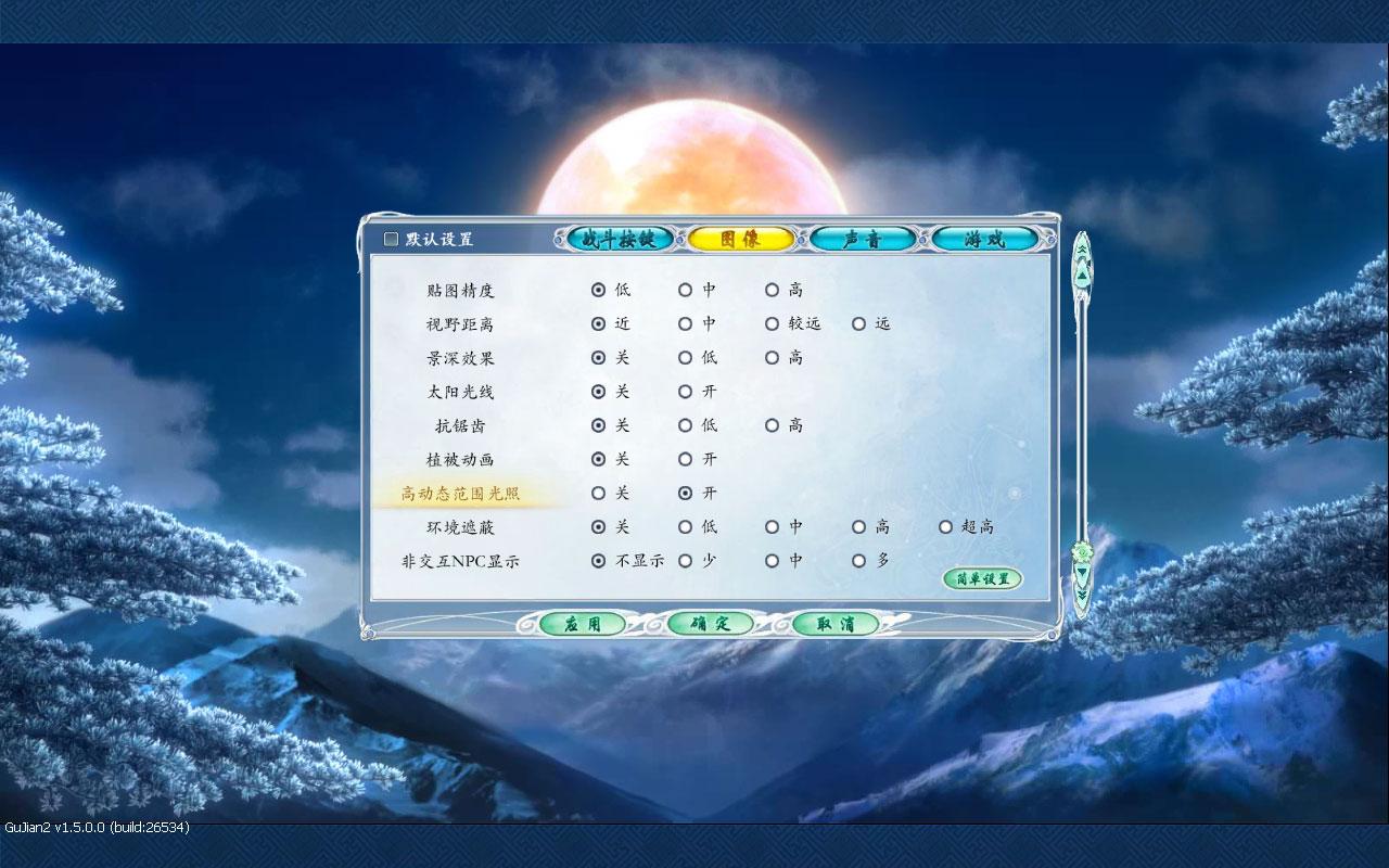 进入《古剑奇谭2》详细设置中，把高动态范围光照关掉