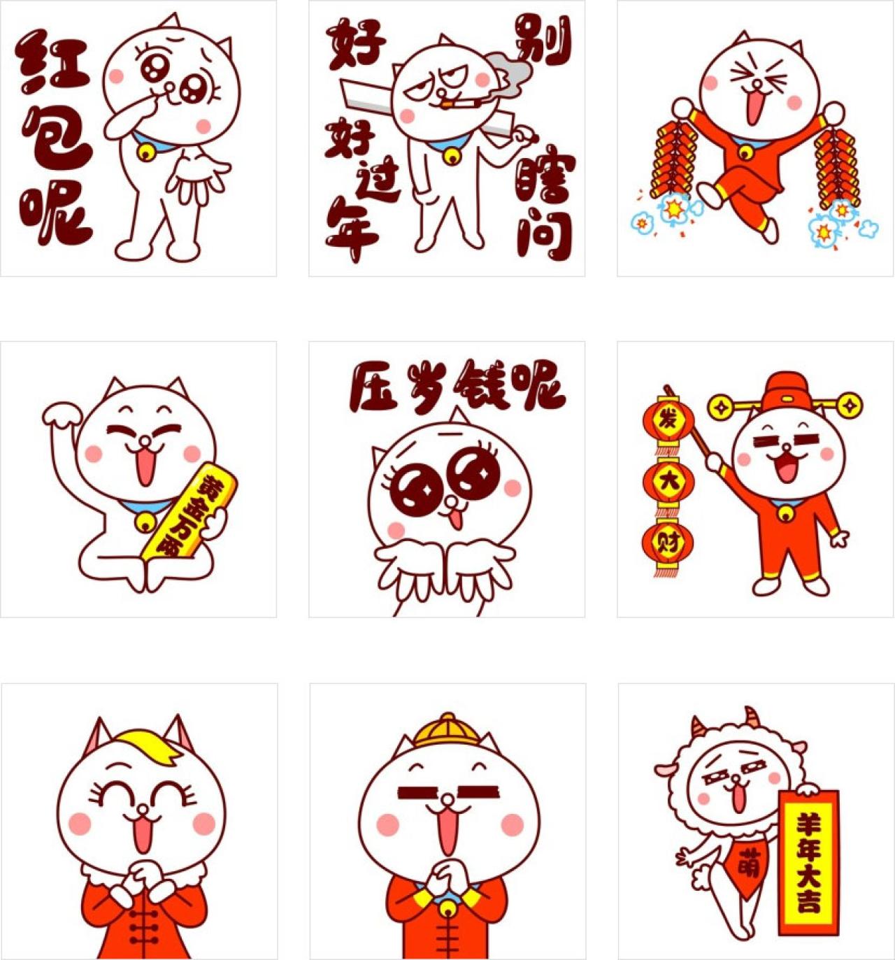 嗷大喵羊年春节表情 预览图