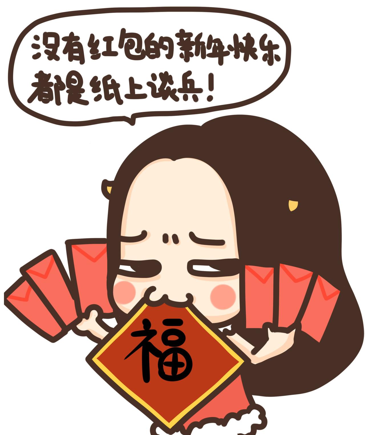 牛轰轰求红包表情：没有红包的新年快乐，都是纸上谈兵！
