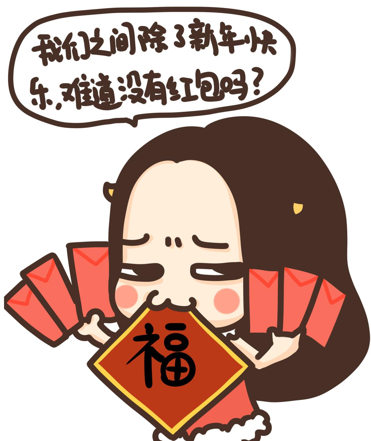 牛轰轰求红包表情：我们之间除了新年快乐，难道没有红包吗？