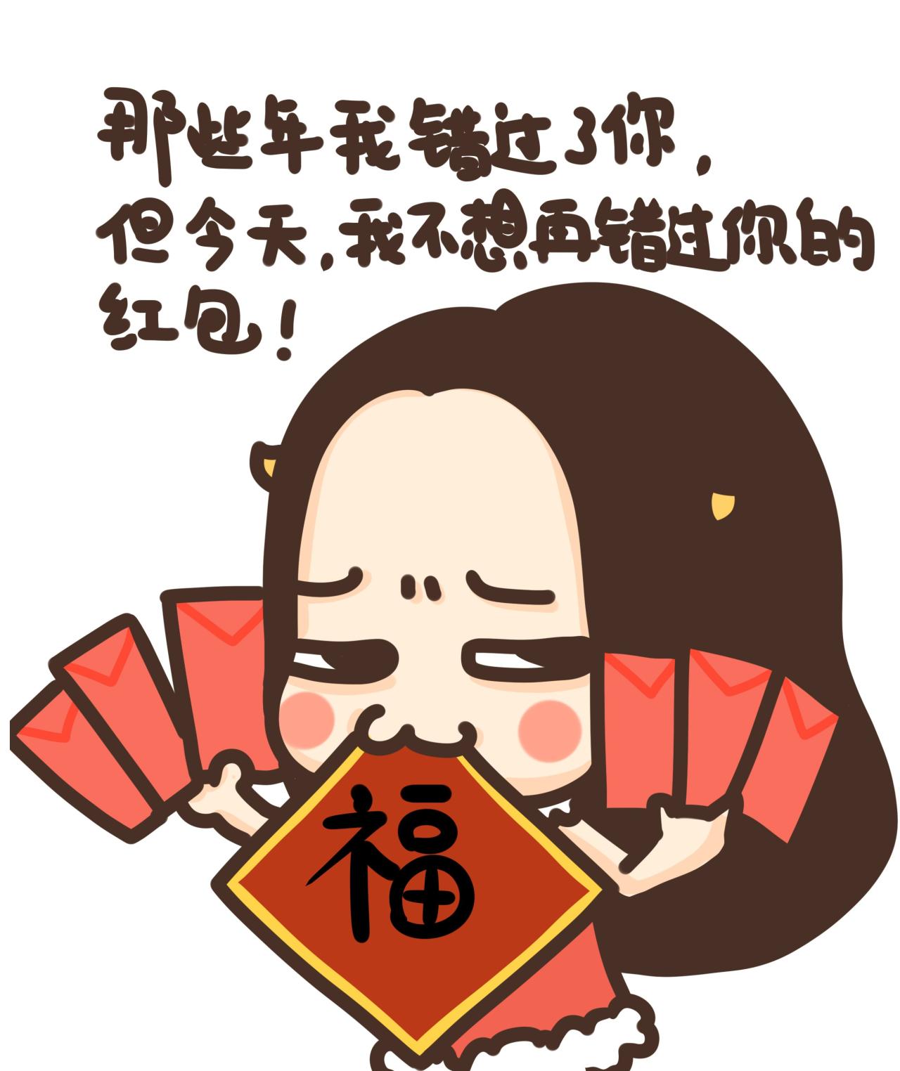 牛轰轰求红包表情：那些年，我错过了你，但今天，我不想再错过你的红包！