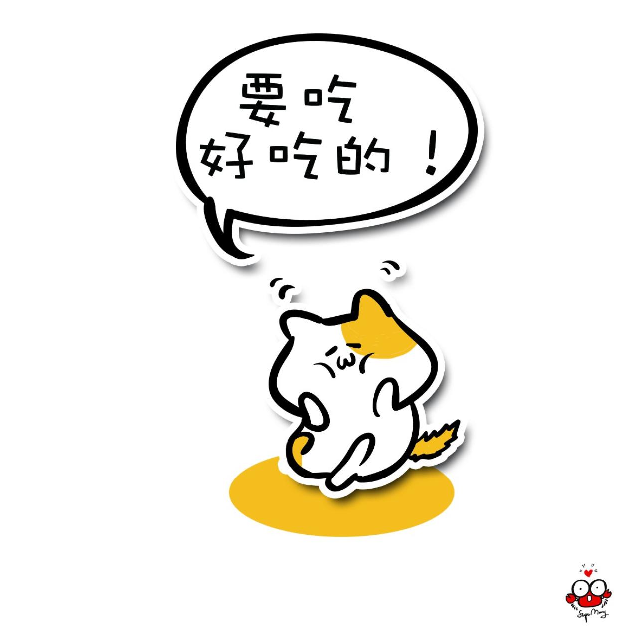 猫咪揉脸撒娇表情：要吃好吃的！