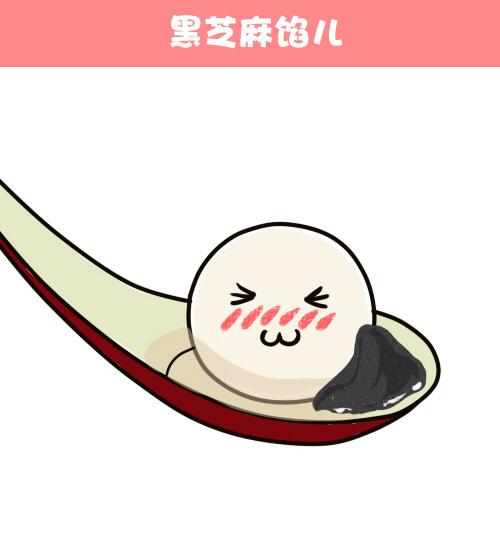 元宵节嘟嘴卖萌的黑芝麻陷儿汤圆头像