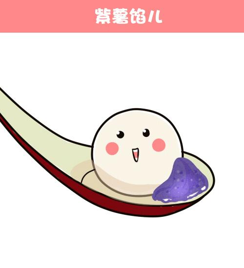 元宵节微笑的紫薯馅儿汤圆头像