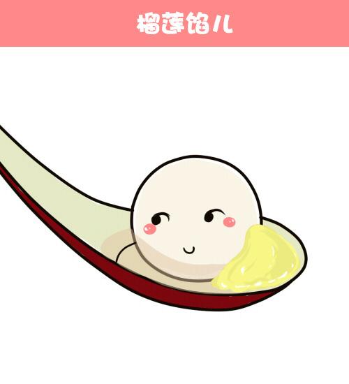元宵节你懂得表情的榴莲馅儿汤圆头像