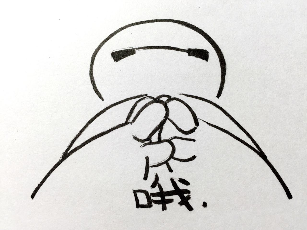 说哦双手相贴的大白表情