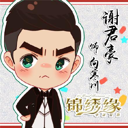 锦绣缘华丽冒险谢君豪饰向寒川头像