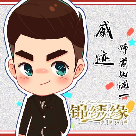 锦绣缘华丽冒险戚迹饰前田泷一头像