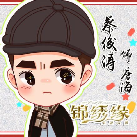 锦绣缘华丽冒险蔡俊涛饰唐海头像