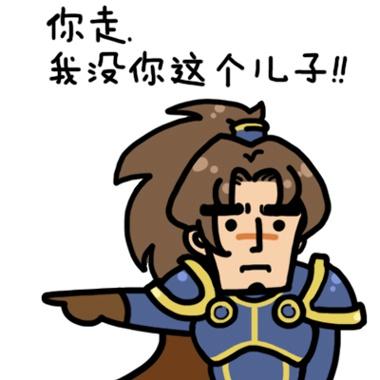 爸爸瓦里安·乌瑞恩对儿子安杜因·乌瑞恩说，炉石传说术士表情：你走，我没你这个儿子！