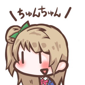 LoveLive!南小鸟表情：ちゅんちゅん（啾唧）