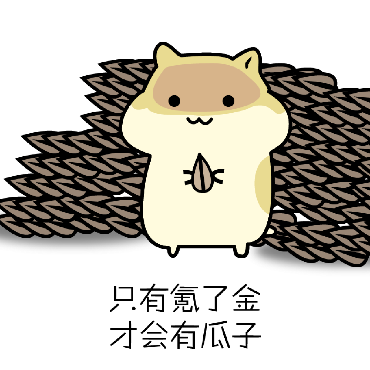 只有氪了金狗，才会有瓜子仓鼠表情