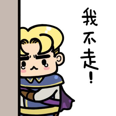 你走系列炉石传说安杜因·乌瑞恩表情：我不走！