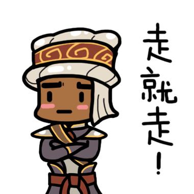 你走系列炉石传说拉希奥表情：走就走！