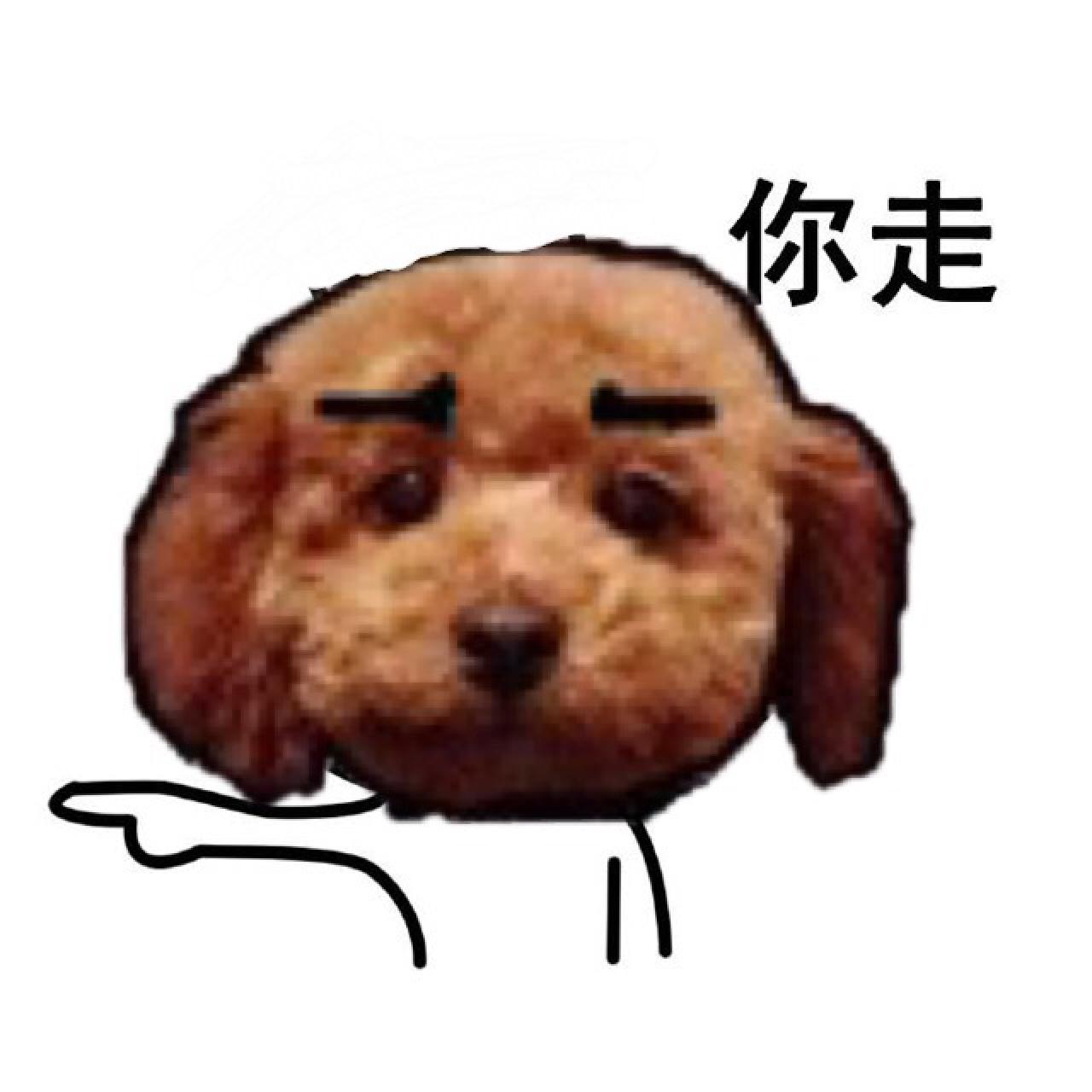 萌宠狗狗嘟嘟表情：你走