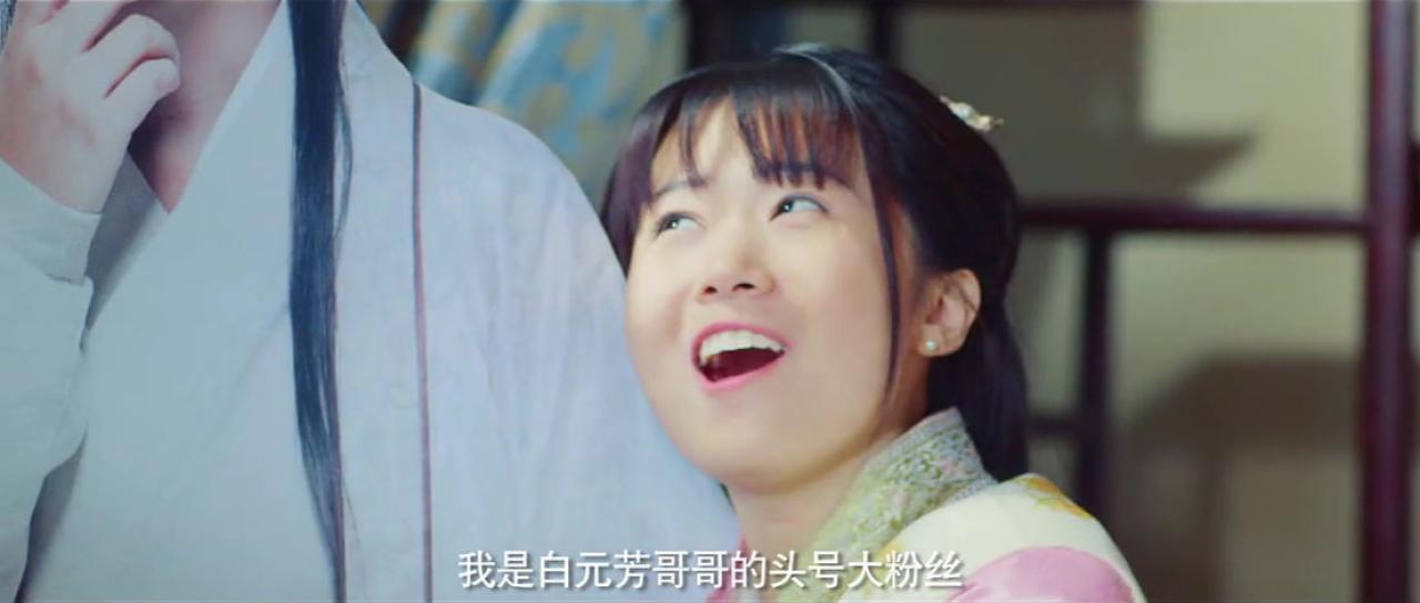 王怡悦扮粉丝花痴表情：我是白元芳的头号粉丝