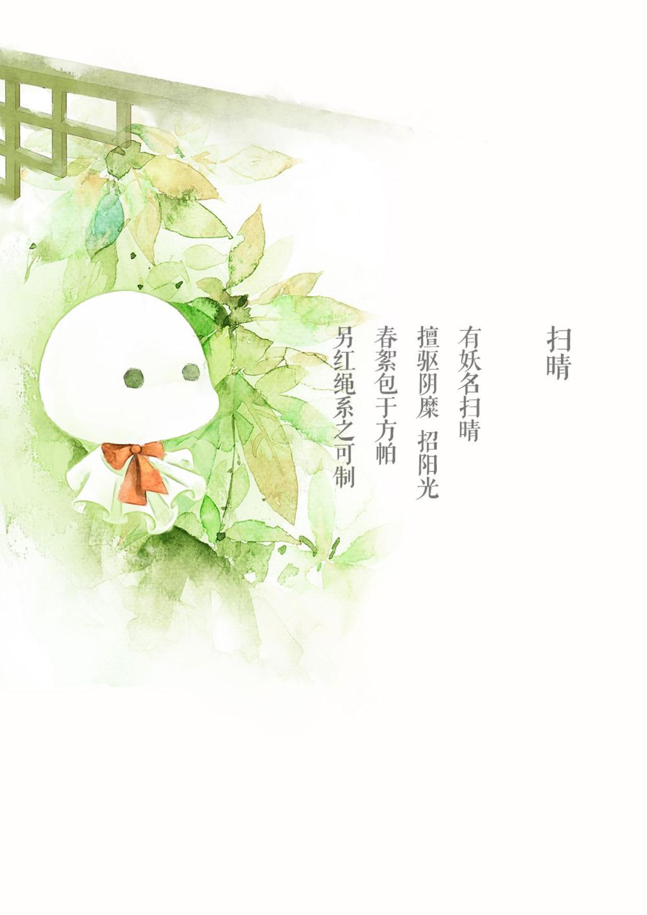 扫晴：有妖名扫晴，擅驱阴糜，招阳光，春絮包于方帕，另红绳系之可制