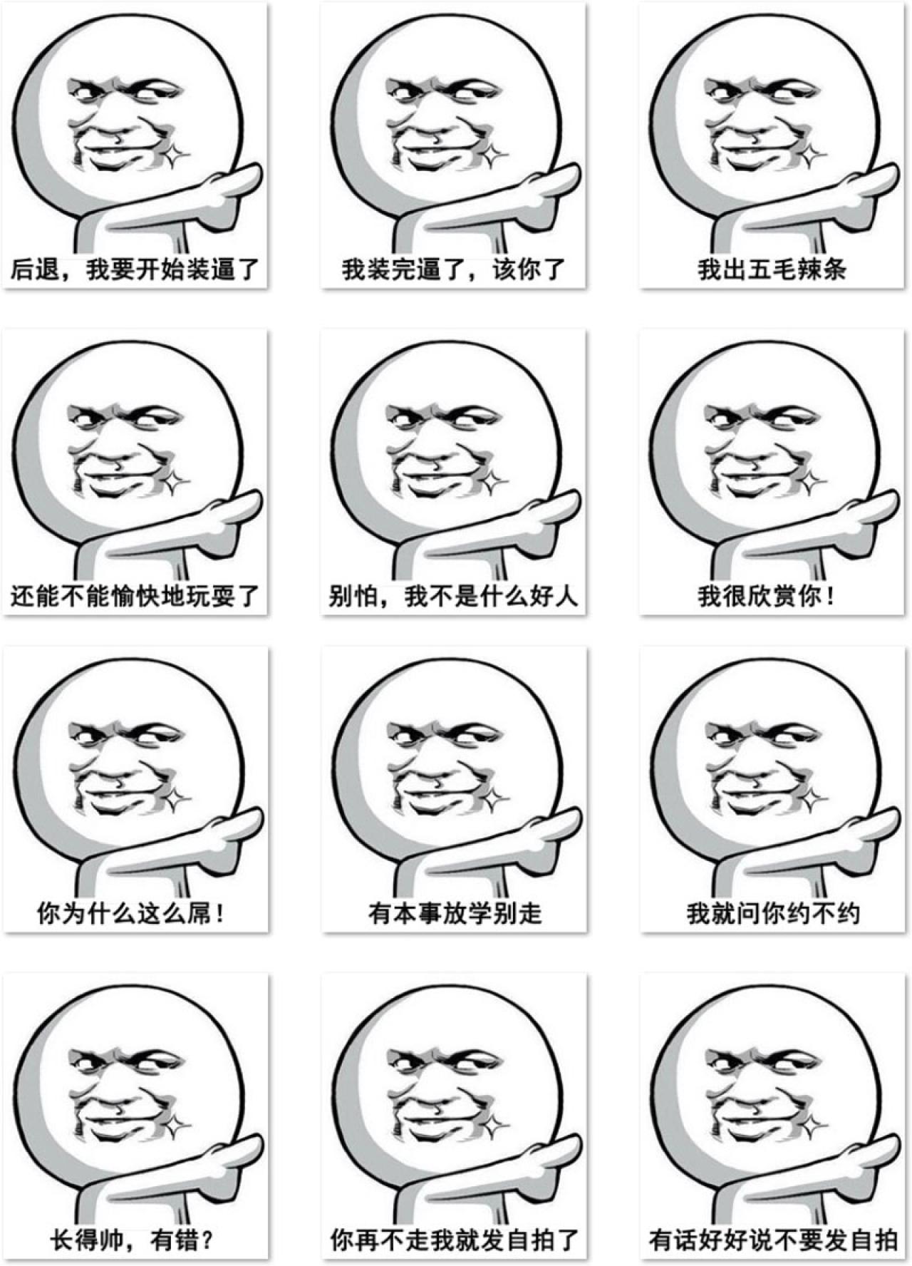 暴漫金馆长伸手指高清表情 预览图