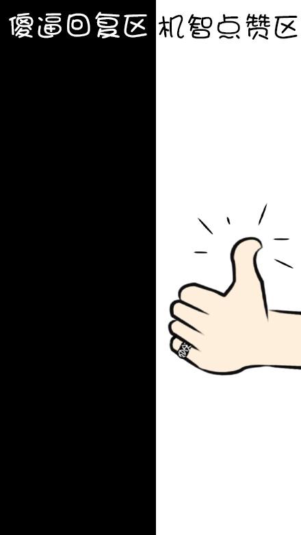 点赞大拇指手势的隔离区聊天背景